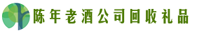 泉州市惠安德宝回收烟酒店